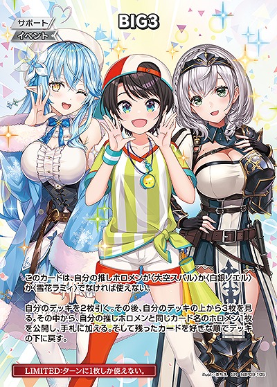 BIG3(SR) 【hBP09-105SR】